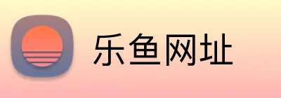 乐鱼网址 Logo